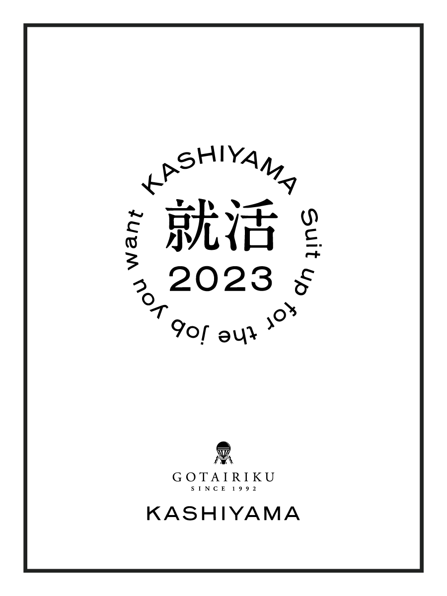 【学生・一部店舗限定】KASHIYAMAのお得な就活オーダースーツ