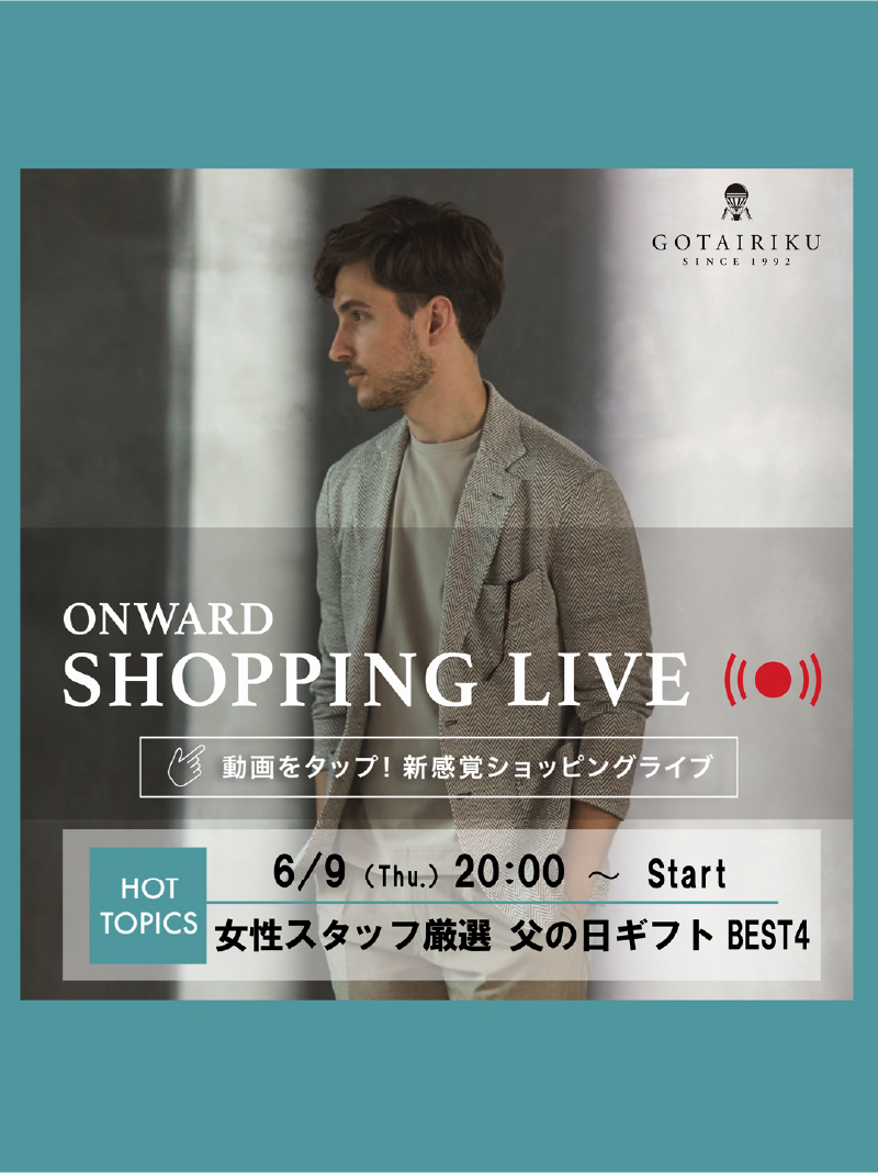 【ONWARD SHOPPING LIVE】　　6月9日木曜日 20:00～配信！